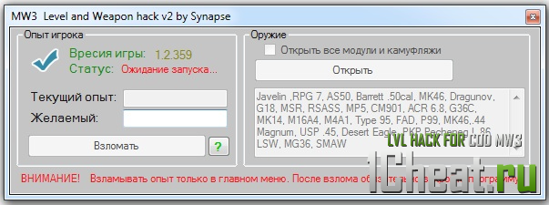 Чит Level и Weapon hack для COD MW3