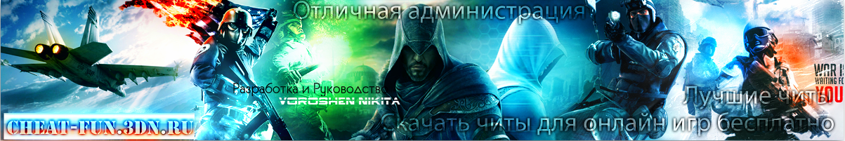 Скачать все читы для cs 1.6, все читы для css скачать бесплатно